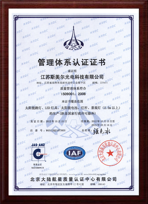質(zhì)量管理體系認證證書(shū)