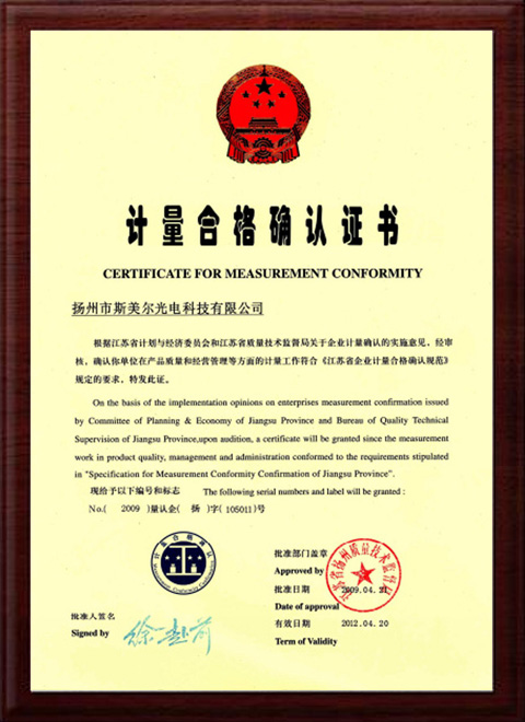 計量合格確認證書(shū)