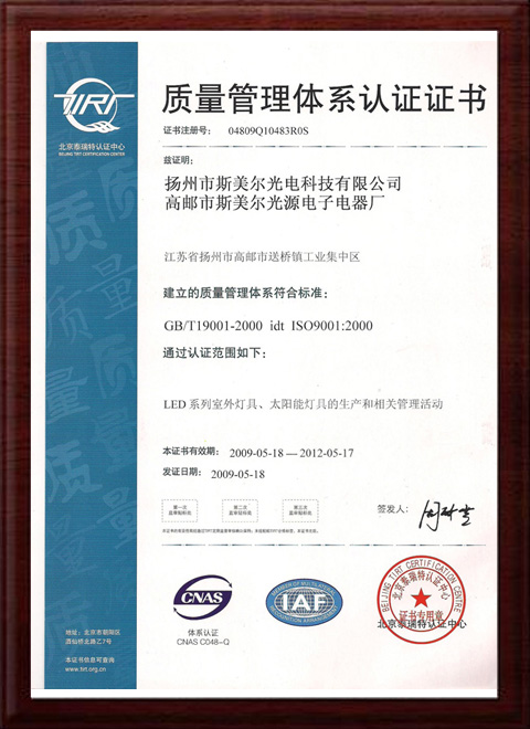 質(zhì)量管理體系認證證書(shū)